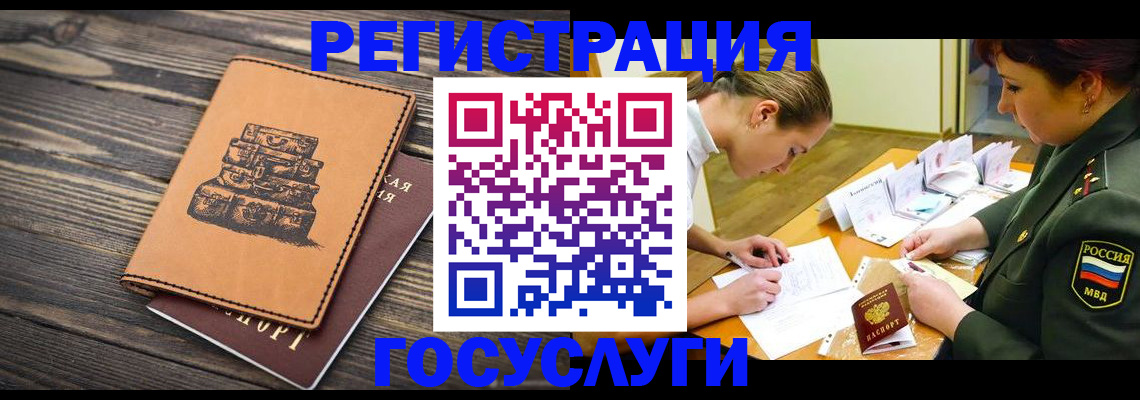 миграционный учет в Читинской области