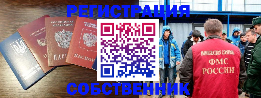 временная регистрация для всех в Читинской области