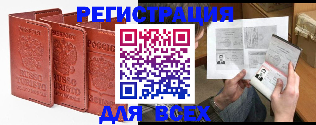 временная регистрация в Читинской области