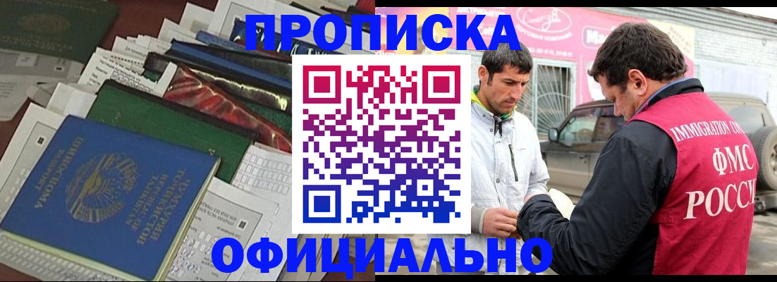 прописка для школы в Читинской области